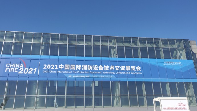 【蘭州德利泰】——2021中國(guó)國(guó)際消防設(shè)備技術(shù)交流展會(huì)即將開展！